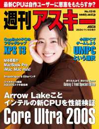 週刊アスキーNo.1516(2024年11月5日発行) 週刊アスキー