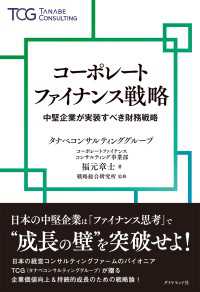 コーポレートファイナンス戦略 - 中堅企業が実装すべき財務戦略