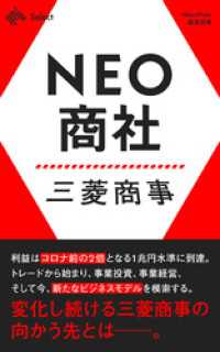 NEO商社 三菱商事 NewsPicks Select