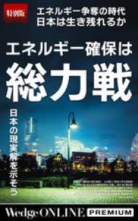 エネルギー確保は総力戦 日本の現実解を示そう【特別版】 WedgeONLINE PREMIUM