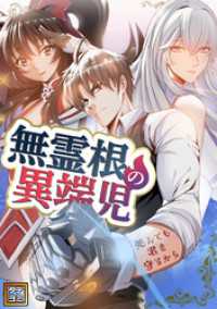 Ruby RED<br> 無霊根の異端児～死んでも君を守るから【タテヨミ】(87)