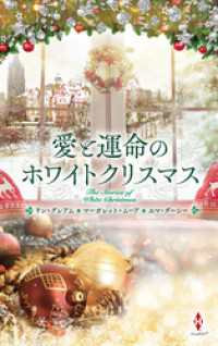 愛と運命のホワイトクリスマス ハーレクイン