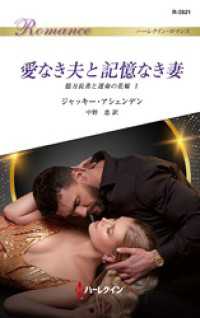 愛なき夫と記憶なき妻 ハーレクイン