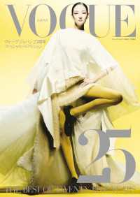 VOGUE JAPAN (ヴォーグジャパン) 25周年スペシャルエディション