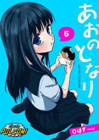 パルコミ<br> あおのとなり【第5話】