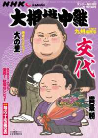 サンデー毎日増刊　大相撲中継　九州場所2024