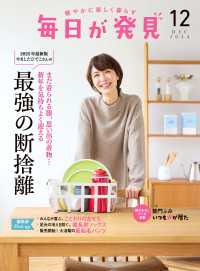 毎日が発見　電子版　2024年12月号 毎日が発見