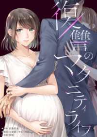 マサロメリア<br> 【フルカラー】復讐のマタニティライフ【タテヨミ】６