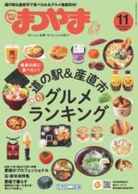 タウン情報まつやま 2024年11月号