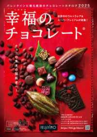 幸福のチョコレート　2025