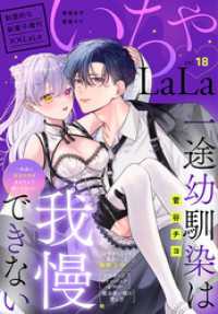 ××LaLa<br> ××LaLa　いちゃLaLa Vol.18