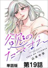 第19話 あなたはいい人②