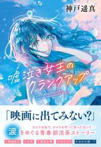 ティーンズ文学館 嘘泣き女王のクランクアップ ティーンズ文学館