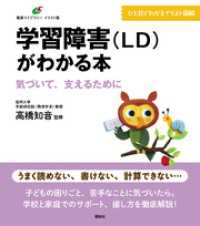 学習障害（ＬＤ）がわかる本　気づいて、支えるために 健康ライブラリーイラスト版