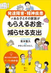 発達障害・精神疾患がある子とその家族が　もらえるお金・減らせる支出 こころライブラリー