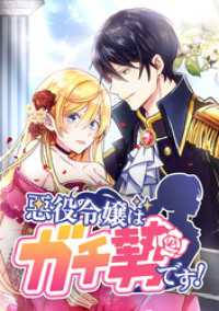 悪役令嬢はガチ勢です！【タテヨミ】 第1話 乙女ゲームの悪役令嬢に転生した件 ジャンプコミックスDIGITAL