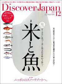 Discover Japan 2024年12月号「米と魚」