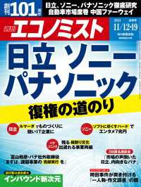 週刊エコノミスト2024年11／12・19合併号