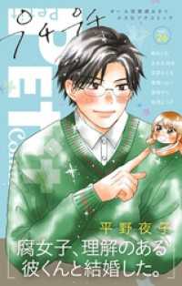 プチプチコミック vol.26 プチコミック