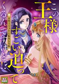 この王様すごい迫ってくるんですけど！？～古代エジプトに転生した私～【電子特装版】2巻 Pearl PINK
