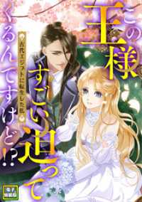この王様すごい迫ってくるんですけど！？～古代エジプトに転生した私～【電子特装版】6巻 Pearl PINK