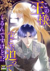 この王様すごい迫ってくるんですけど！？～古代エジプトに転生した私～【電子特装版】8巻 Pearl PINK