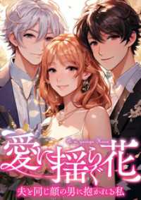 Pearl PINK<br> 愛に揺らぐ花～夫と同じ顔の男に抱かれる私(25)