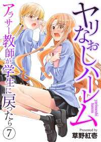 ヤリなおしハーレム～アラサー教師が学生に戻ったら～７ Rush! Z
