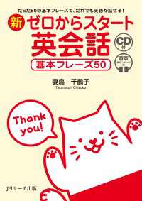 新ゼロからスタート英会話