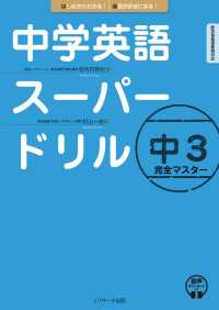 中学英語スーパードリル 中３完全マスター