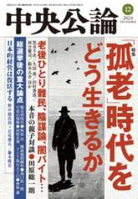 中央公論２０２４年１２月号 中央公論
