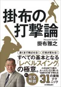 掛布の打撃論