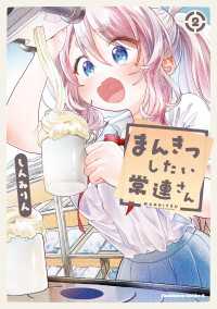 まんきつしたい常連さん(2)【電子限定特典付き】 角川コミックス・エース