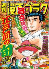 漫画ゴラク 2024年 11/22 号 漫画ゴラク