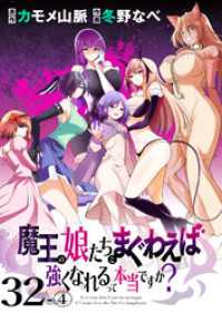 魔王の娘たちとまぐわえば強くなれるって本当ですか？　　ストーリアダッシュ連載版 - 第32話-④ ストーリアダッシュ