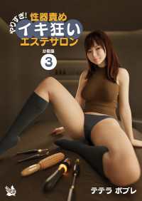 やりすぎ！性器責めイキ狂いエステサロン 分冊版３
