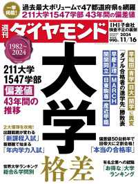 大学格差(週刊ダイヤモンド 2024年11/16号) 週刊ダイヤモンド