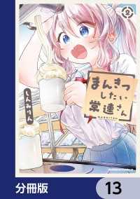 まんきつしたい常連さん【分冊版】　13 角川コミックス・エース
