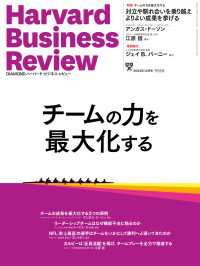 ＤＩＡＭＯＮＤハーバード・ビジネス・レビュー24年12月号 ＤＩＡＭＯＮＤハーバード・ビジネス・レビュー