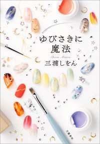 ゆびさきに魔法 文春e-book