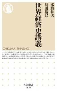 世界経済史講義 ちくま新書