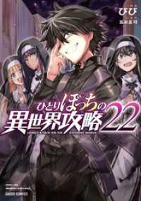 ひとりぼっちの異世界攻略 22 ガルドコミックス