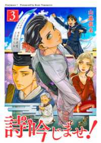 詩吟じませ！ 3 FOD