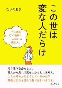 この世は変な人だらけ