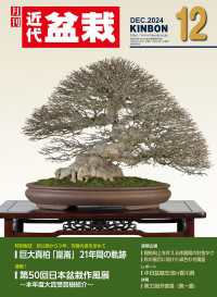 近代盆栽2024年12月号