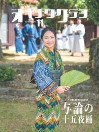 オキナワグラフ2024年11月号