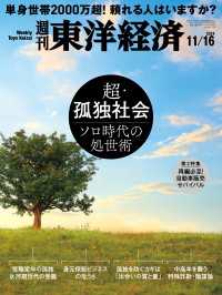 週刊東洋経済　2024年11月16日号 週刊東洋経済