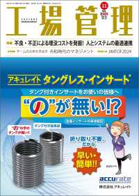 工場管理 2024年11月号