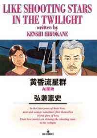 Amazon.co.jp: 黄昏流星群 (74) (ビッグコミックス) : 弘兼 憲史: 本