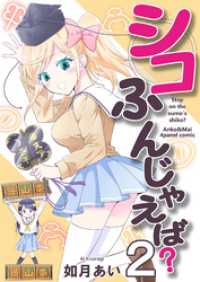 BLIC<br> シコふんじゃえば？（2）